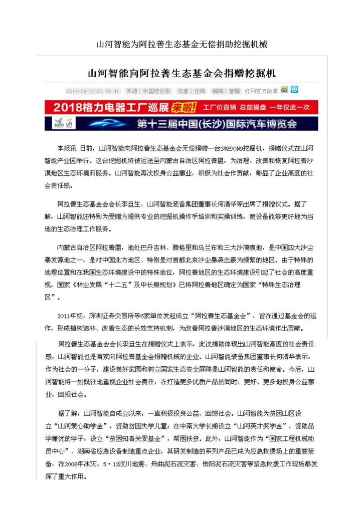 万象城在线平台社会责任报告