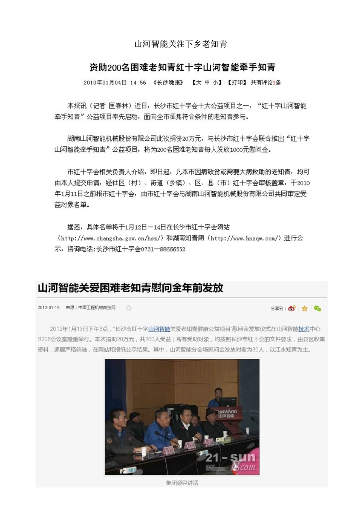 万象城在线平台社会责任报告