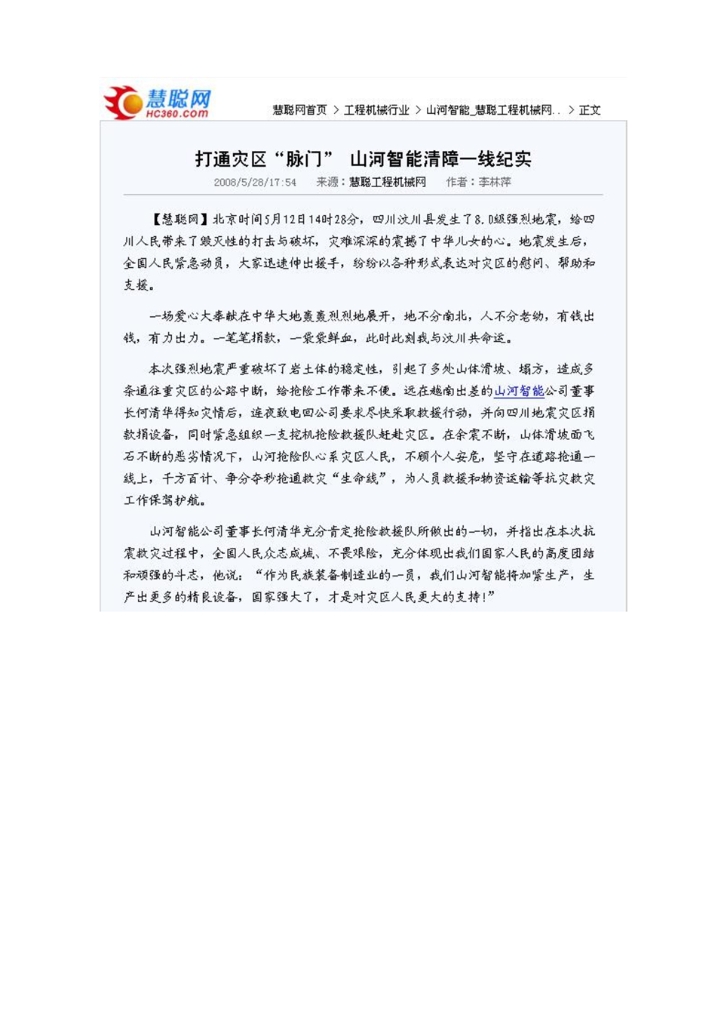 万象城在线平台社会责任报告