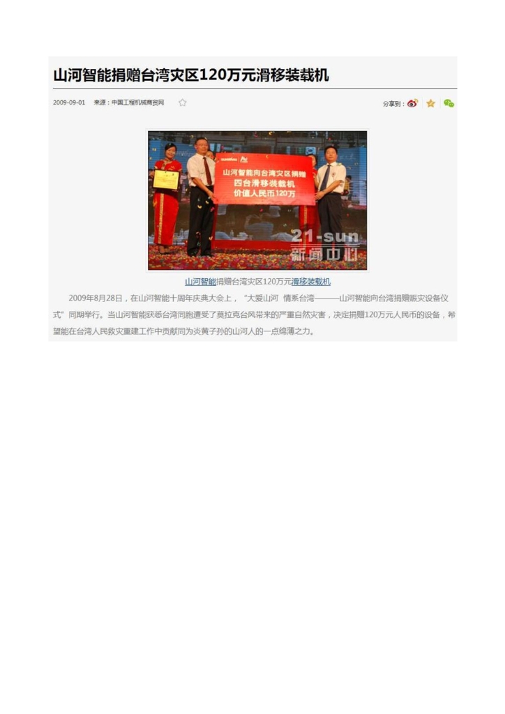 万象城在线平台社会责任报告