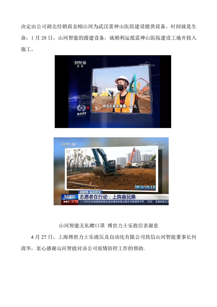 万象城在线平台社会责任报告
