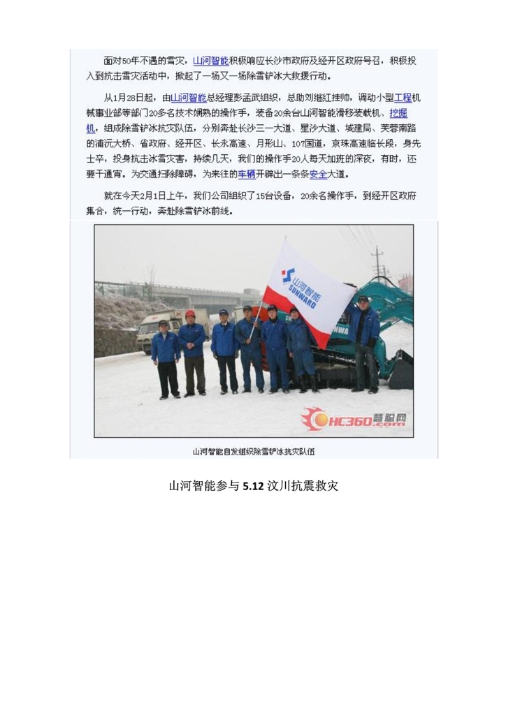 万象城在线平台社会责任报告