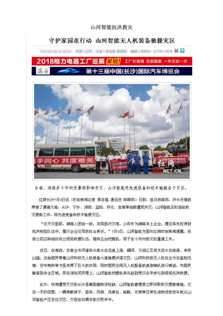 万象城在线平台社会责任报告