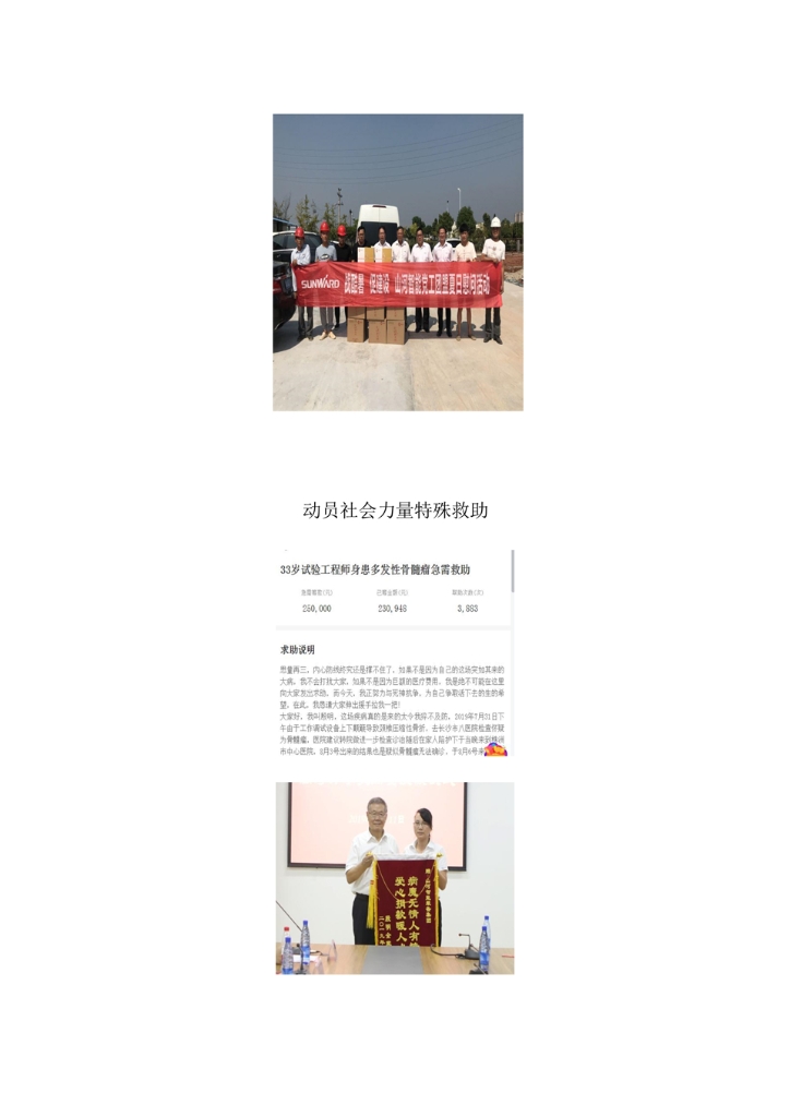 万象城在线平台社会责任报告