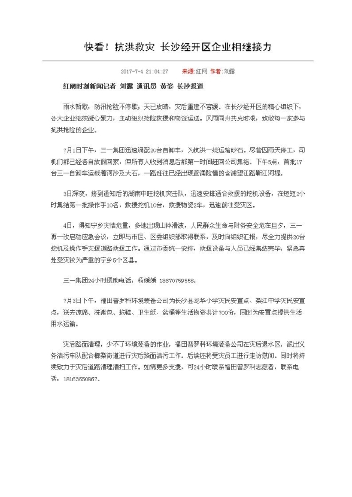 万象城在线平台社会责任报告