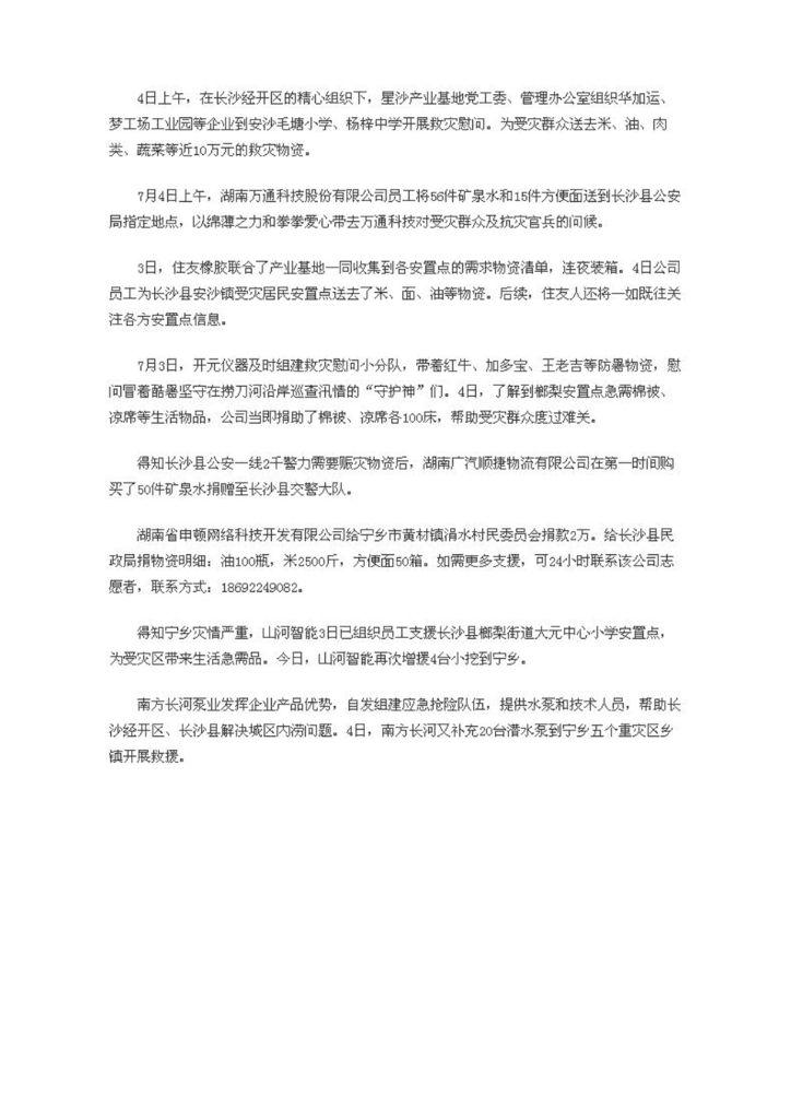 万象城在线平台社会责任报告