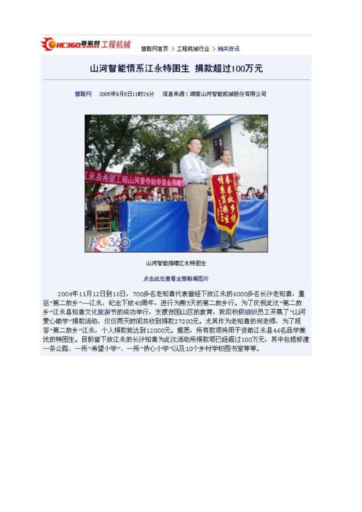 万象城在线平台社会责任报告