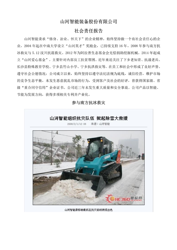 万象城在线平台社会责任报告
