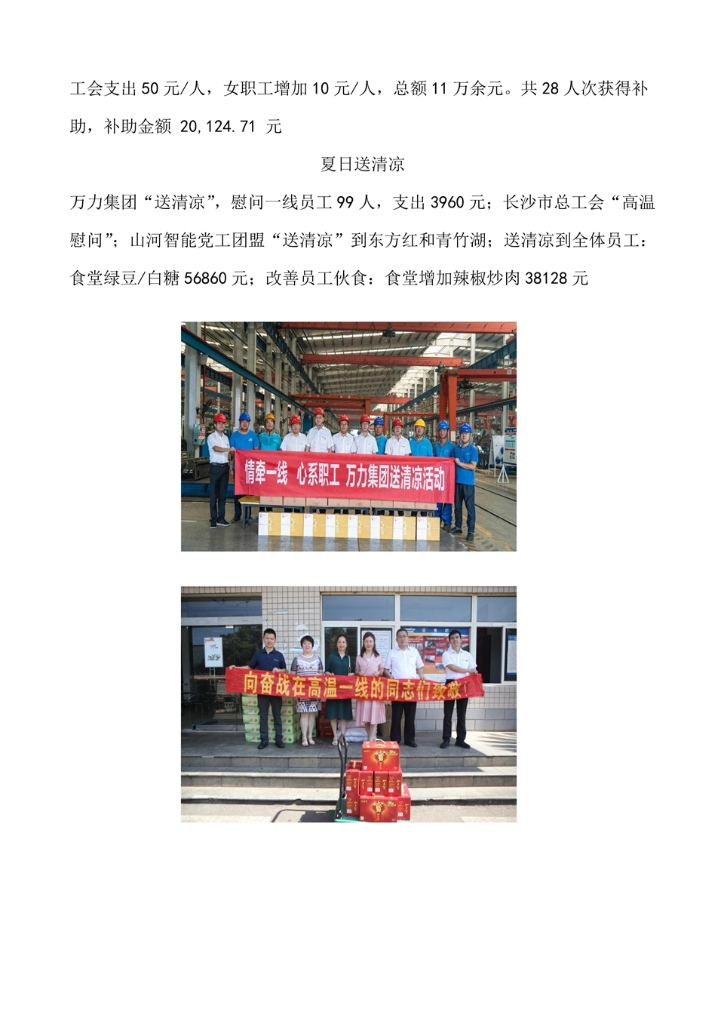 万象城在线平台社会责任报告