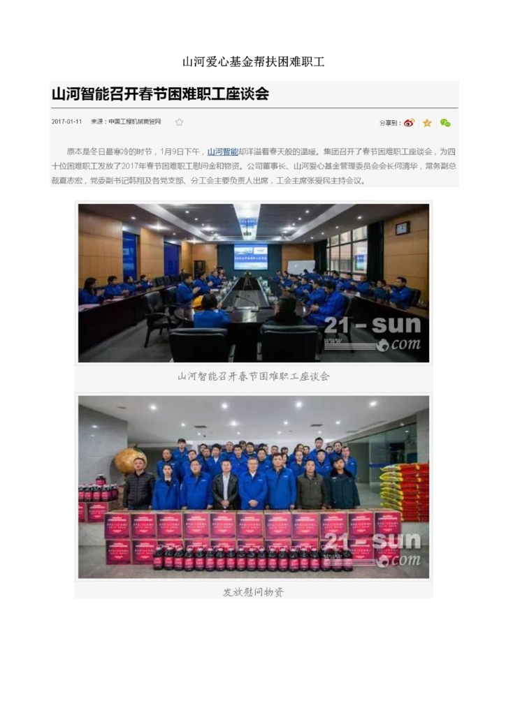 万象城在线平台社会责任报告
