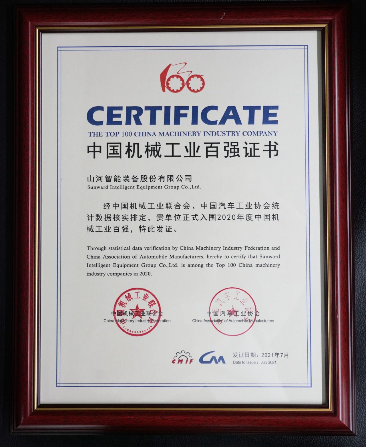 2020年度中国机械工业百强正式发布，山河智能排名再度跃升