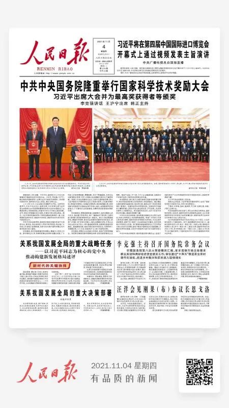 创新引领发展！山河智能登上《人民日报》头版